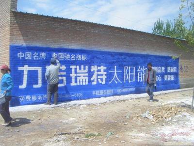 潍坊墙体广告，润扬广告助您广覆盖、赢实效