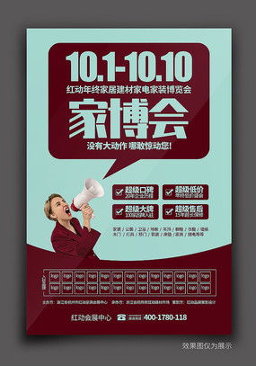 家居建材广告设计的关键要素 素材利用与平面设计技巧